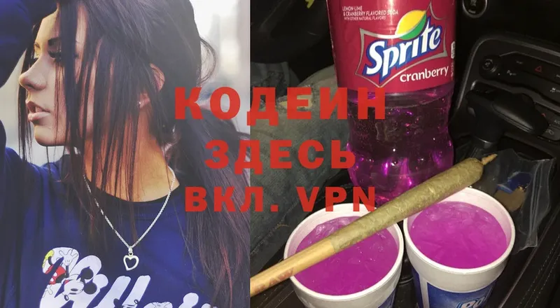 Codein Purple Drank  Тольятти 