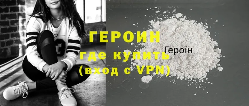 ГЕРОИН хмурый  Тольятти 